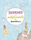 Блокнот для творчества и вдохновения