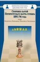 Сборник партий