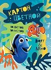 Цветной картон «Dory», 10 листов, 10 цветов