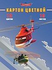 Цветной картон «Flying Planes», 10 листов, 10 цветов