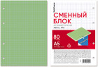 Сменный блок для тетрадей на кольцах А5, 80 листов, клетка, розовый