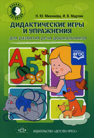 Дидактические игры