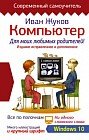 Компьютер для моих любимых родителей