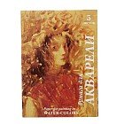 Папка для акварели А4 «Хлоя», 5 листов