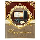 Тетрадь предметная «Информатика», 48 листов, клетка