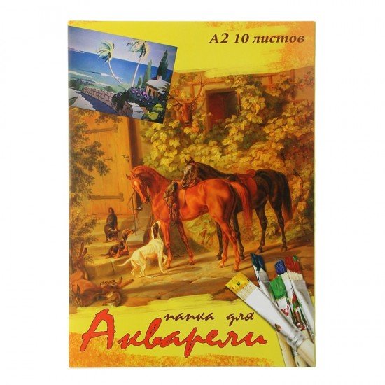 Папка для акварели А2, 10 листов