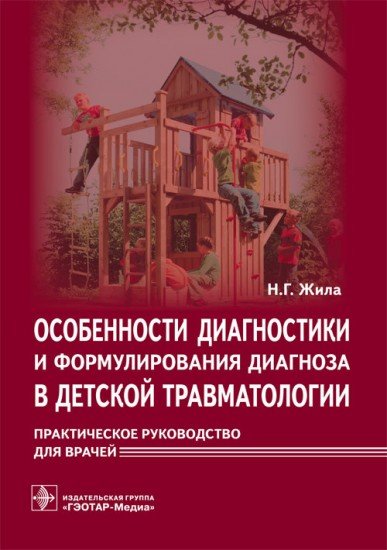 Особенности диагностики и формулирования