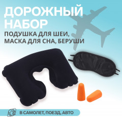 Набор путешественника