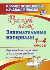 Русский язык