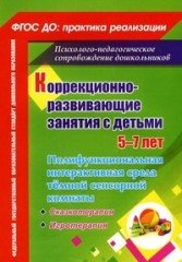 Коррекционно-развивающие занятия