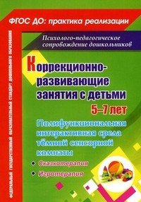 Коррекционно-развивающие занятия