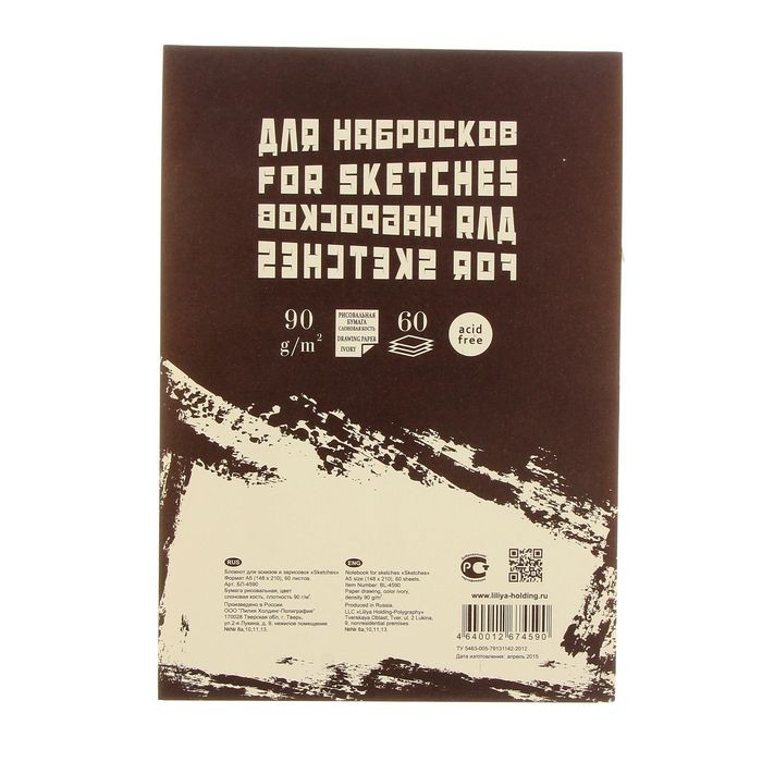 Блокнот для эскизов и зарисовок А5 «Sketches», 60 листов | Лилия Холдинг