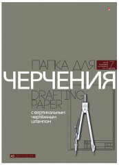 Папка для черчения А3, 7 листов
