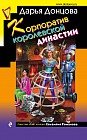 Корпоратив королевской династии