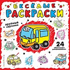 Раскраска. Красная