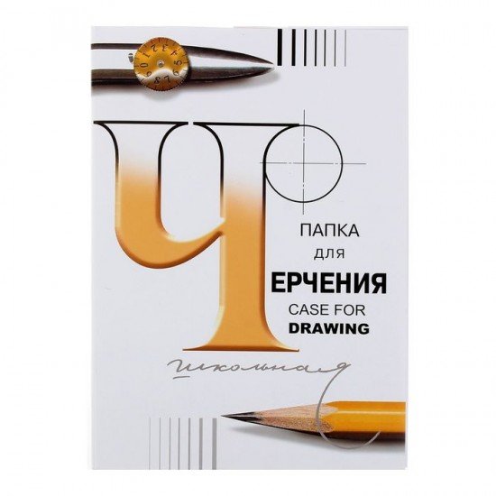 Папка для черчения А2, 24 листа