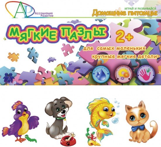 Мягкие пазлы «Домашние питомцы»