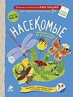 Насекомые