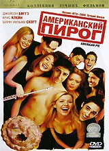 Американский пирог | Universal Pictures