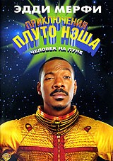 Приключения Плуто Нэша. Человек на луне | Warner Brothers