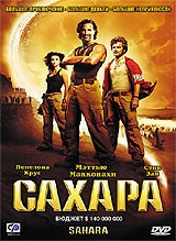 Сахара | Paramount Pictures