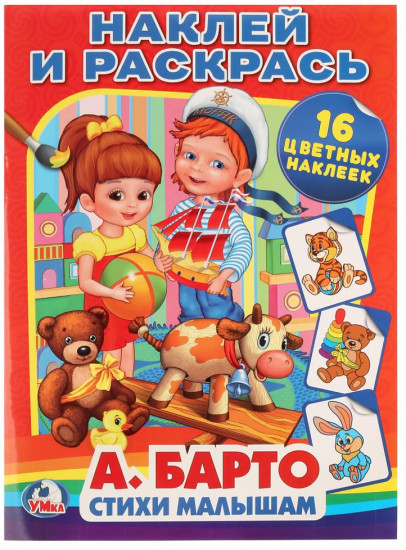 Стихи малышам