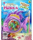 Рыбалка пластиковая «Рыбка»