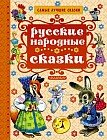 Русские народные сказки