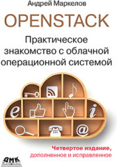 OpenStack. Практическое знакомство