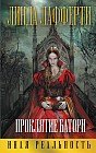 Проклятие Батори