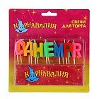Свечи восковые для торта «С Днем рождения»