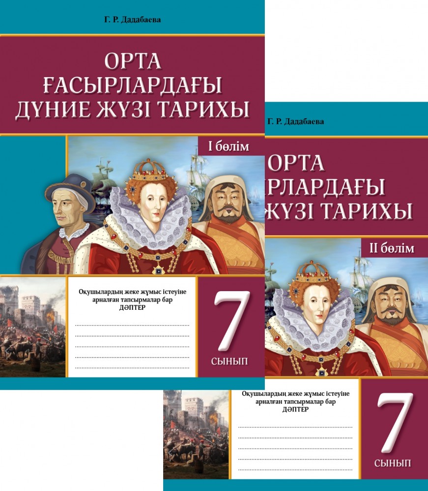 7 сынып д тарих. Тжб бжб деген не. Мектеп учебник. 7 сынып д тарих. Тарих 5 класс.