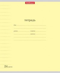Тетрадь школьная «Классика» с линовкой, 24 листа, линейка