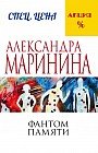 Фантом памяти
