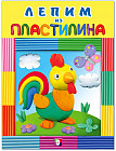 Лепим из пластилина «Петушок»