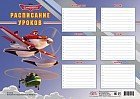 Расписание уроков А4 «Flying Planes»