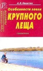 Особенности ловли крупного леща