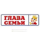 Номер на коляску «Глава семьи»