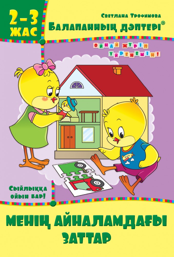 Менің қынапшамды жалаңыз