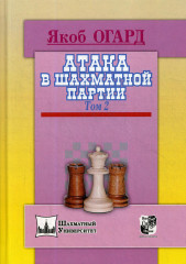 Атака в шахматной партии