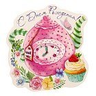 Открытка формовая «С днем рождения!», 15 х 15 см