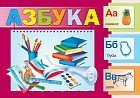 Набор карточек: Азбука