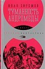 Туманность Андромеды