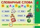Демонстрационный материал: Гласные буквы «А», «О» в двусложных словах