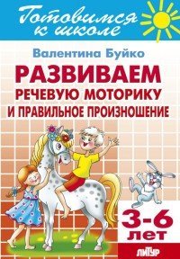 Развиваем речевую моторику