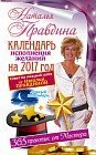 Календарь исполнения желаний на 2017 год