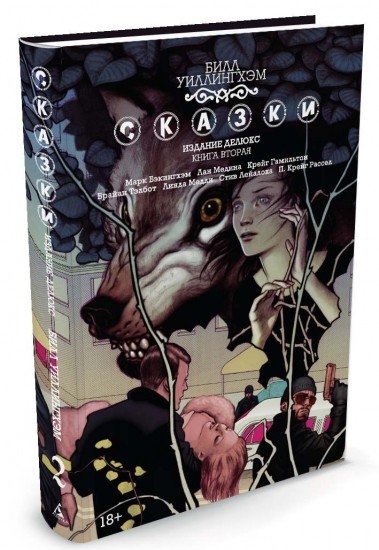 Сказки. Книга вторая