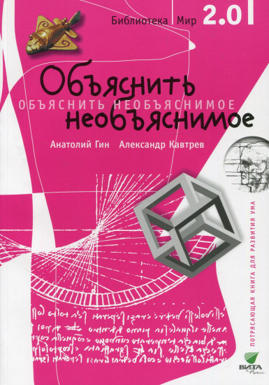 Объяснить необъяснимое