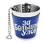 Стаканчик с цепочкой «За большой улов»