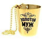 Стаканчик с цепочкой «Золотой муж», 40 мл